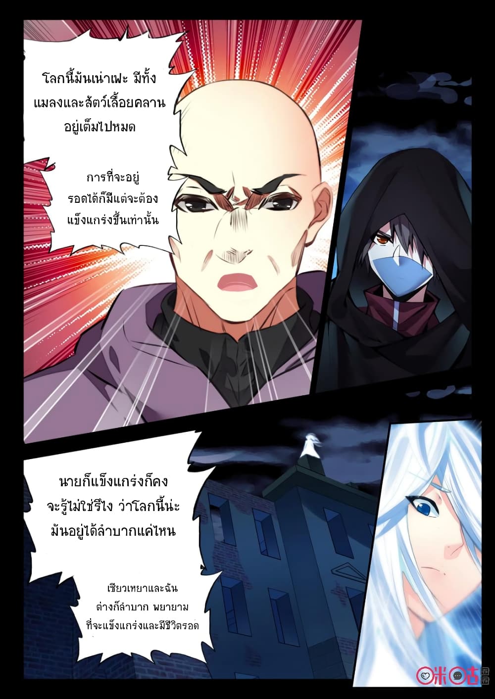 The Dark Ages Bloodtimes ตอนที่ 61 (8)
