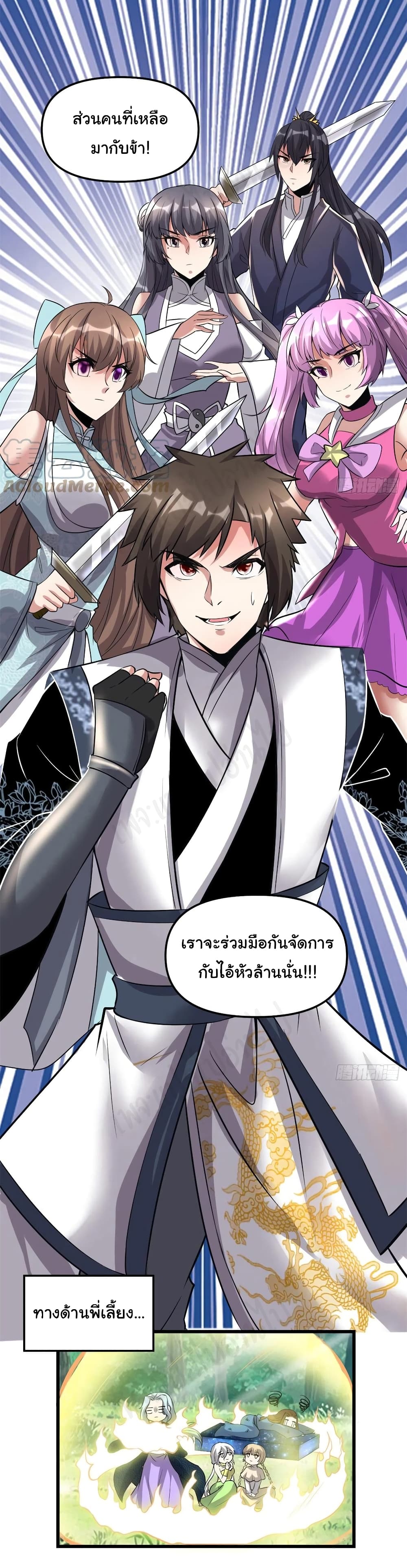 I might be A Fake Fairy ตอนที่ 215 (16)