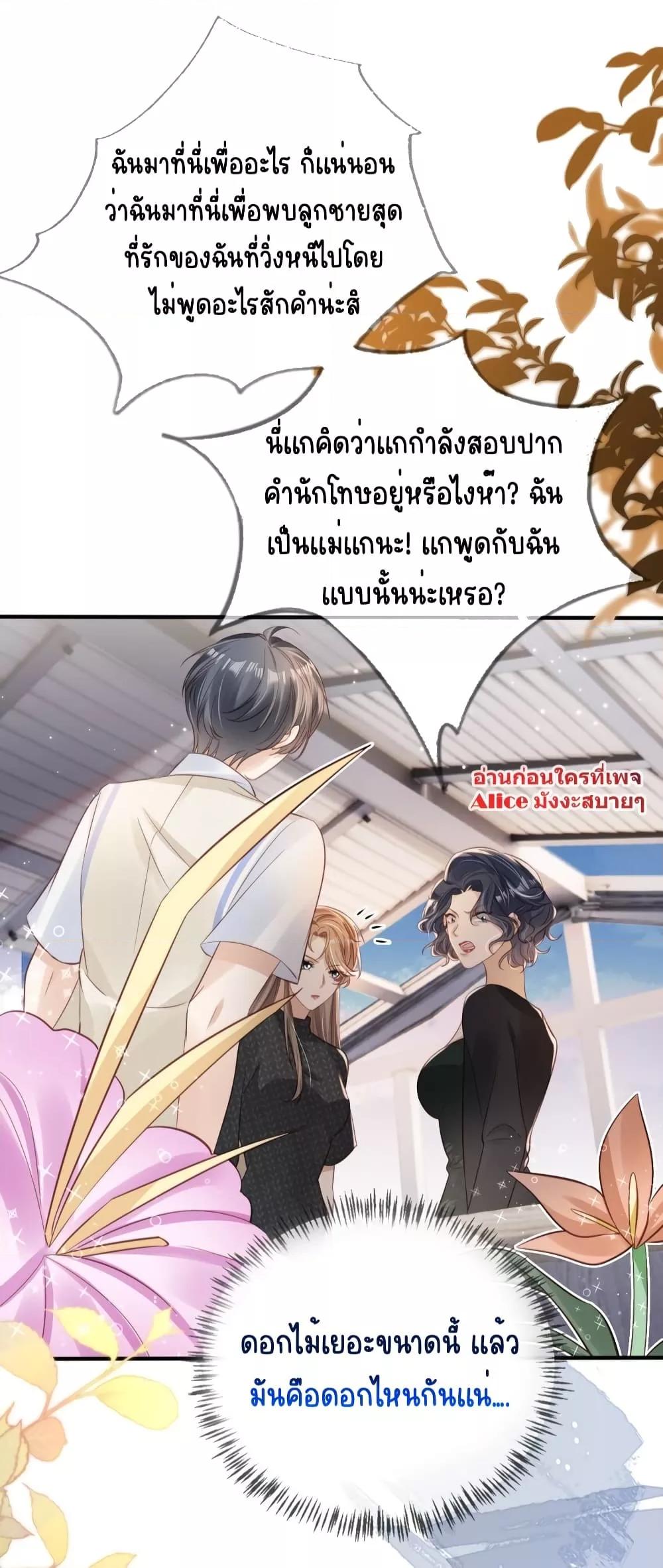 After Rebirth, I Married a Disabled Boss ตอนที่ 23 (4)