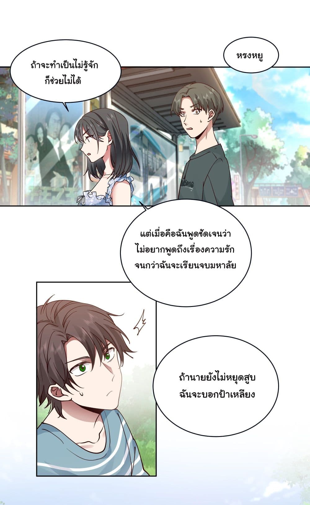 I Really Don’t Want to be Reborn ตอนที่ 2 (10)