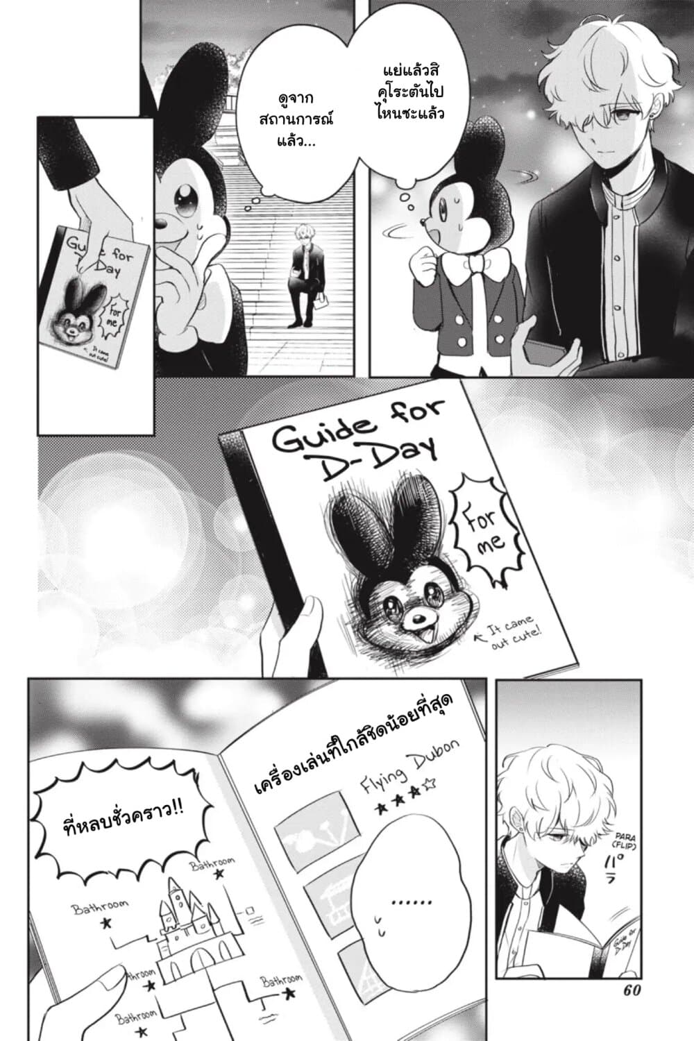 Otome Monster Caramelize ตอนที่ 7 (6)
