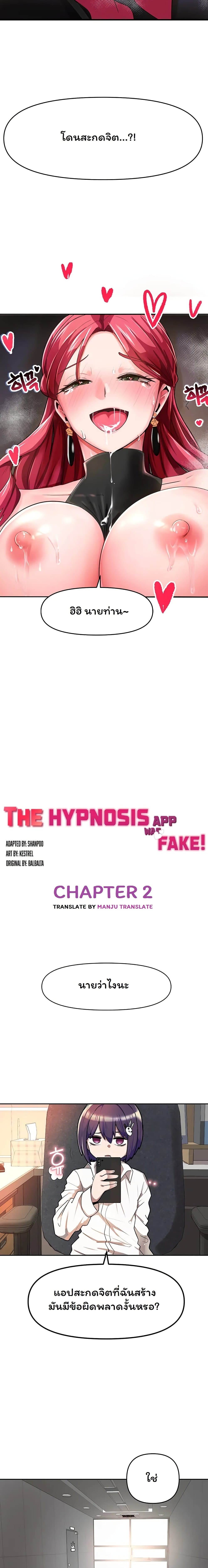 The Hypnosis App Was Fake 2 02
