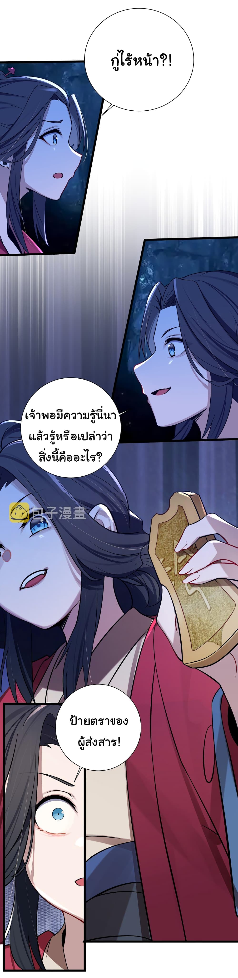 The Lady Is Actually the Future Tyrant and Empress ตอนที่ 8 (11)