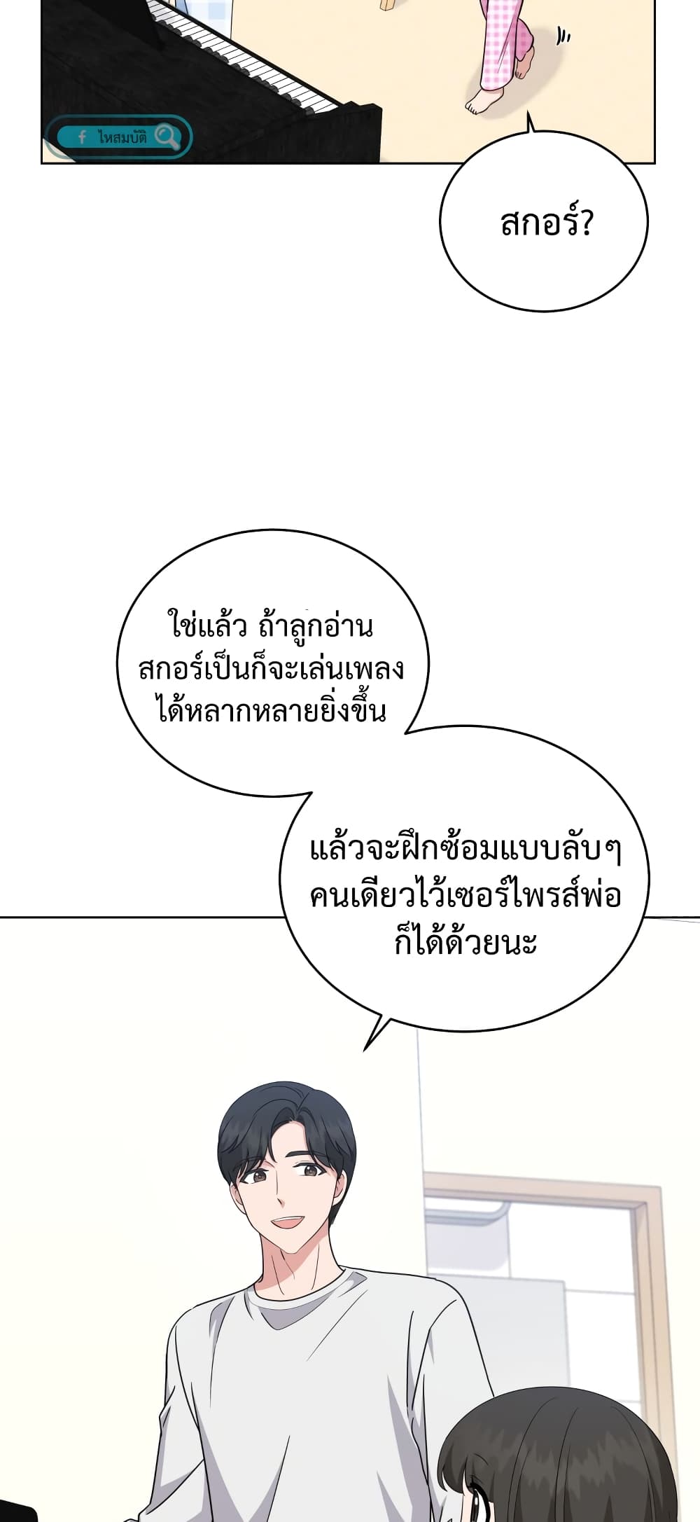 My Daughter is a Music Genius ตอนที่ 67 (4)