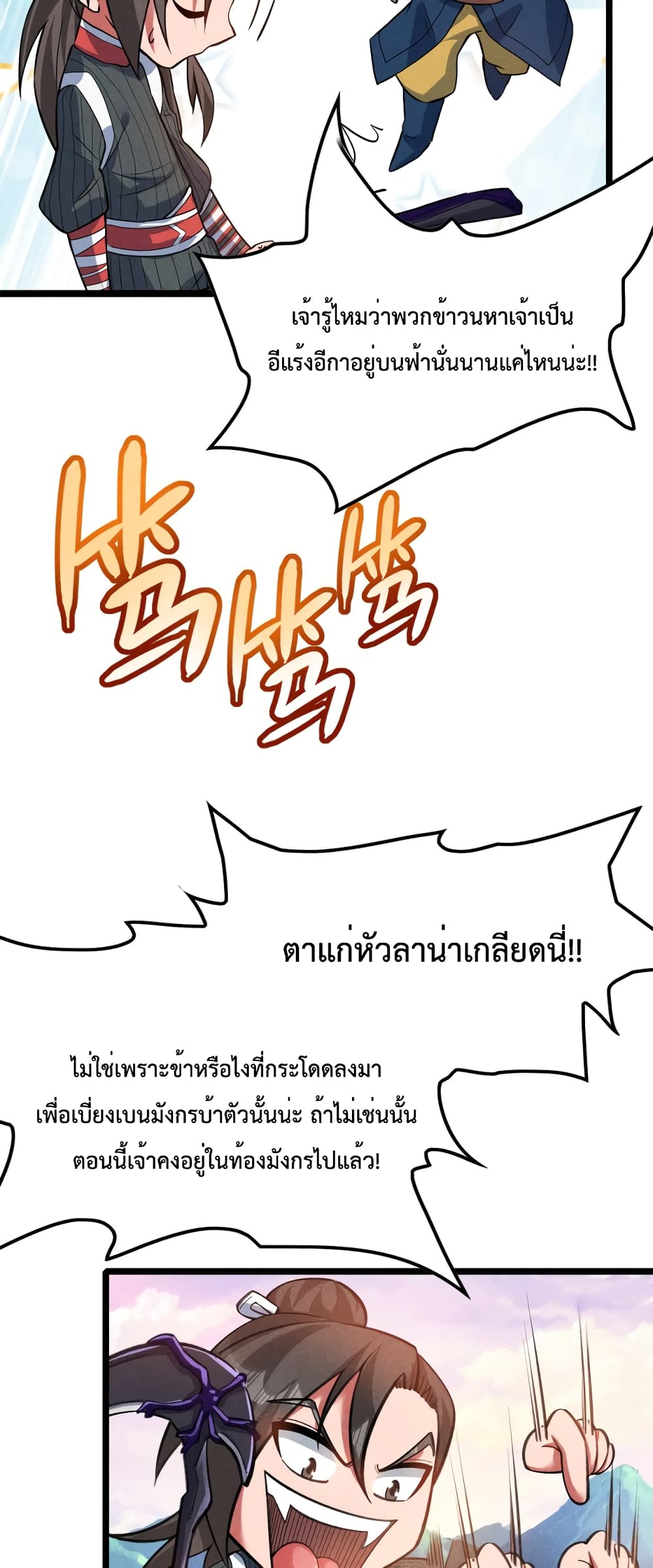 I just want to make Alchemy And Become A God ตอนที่ 12 (14)