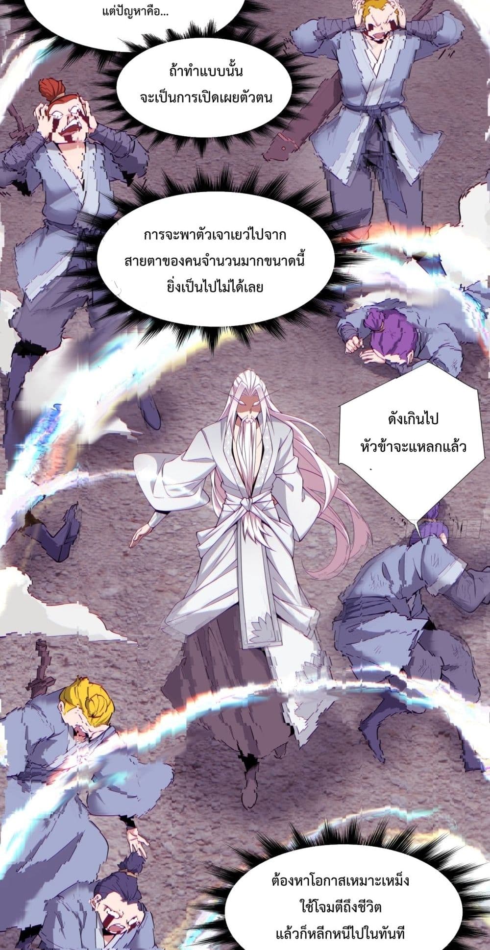 My Disciples Are All Villains ตอนที่ 59 (14)