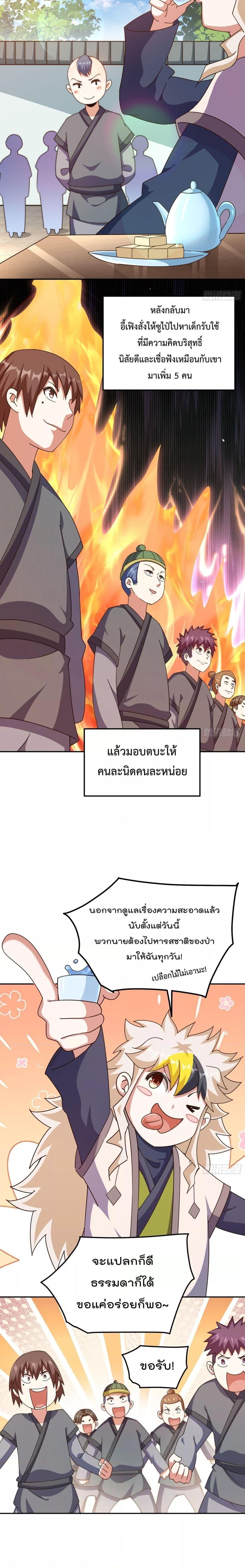 Who is your Daddy ตอนที่ 247 (4)