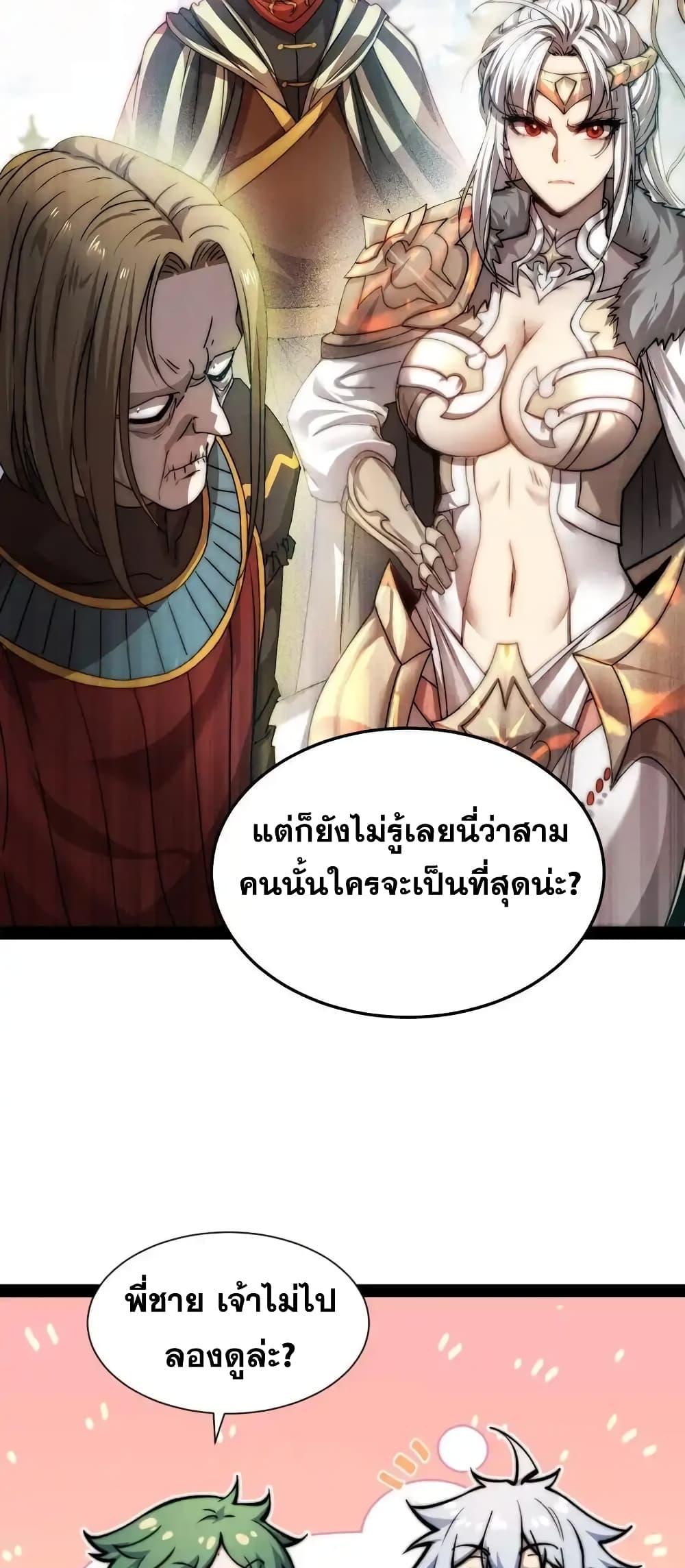 Invincible at The Start ตอนที่ 109 (49)