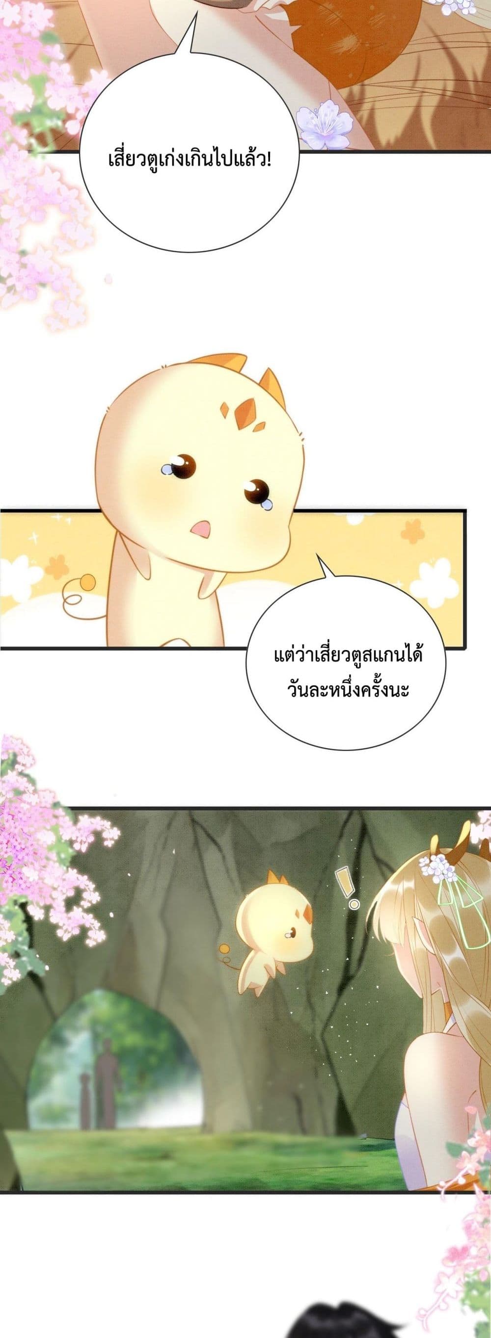Help! The Snake Husband Loves Me So Much! ตอนที่ 2 (32)