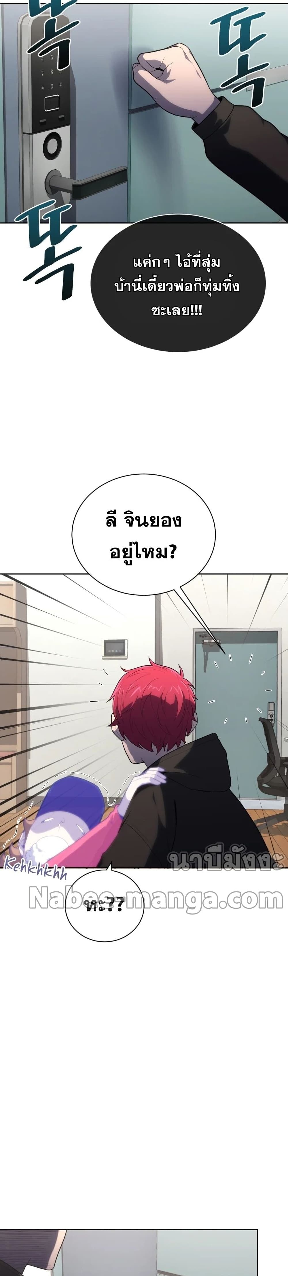 King of the Mound ตอนที่ 18 (36)