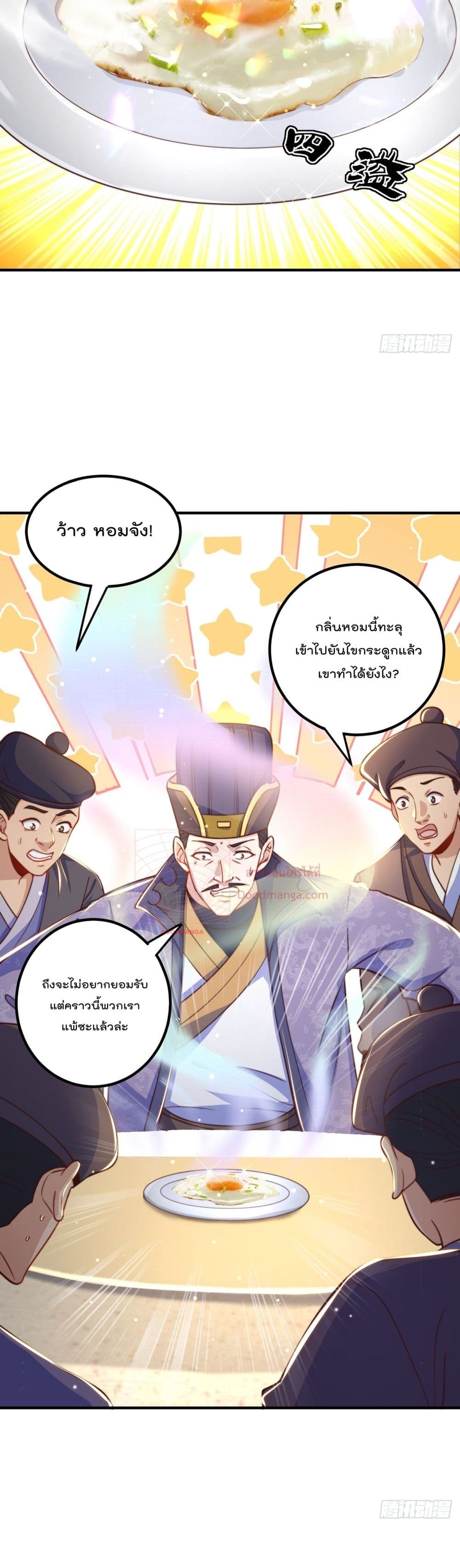 The Peerless Powerhouse Just Want to Go Home and Farm ตอนที่ 58 (4)