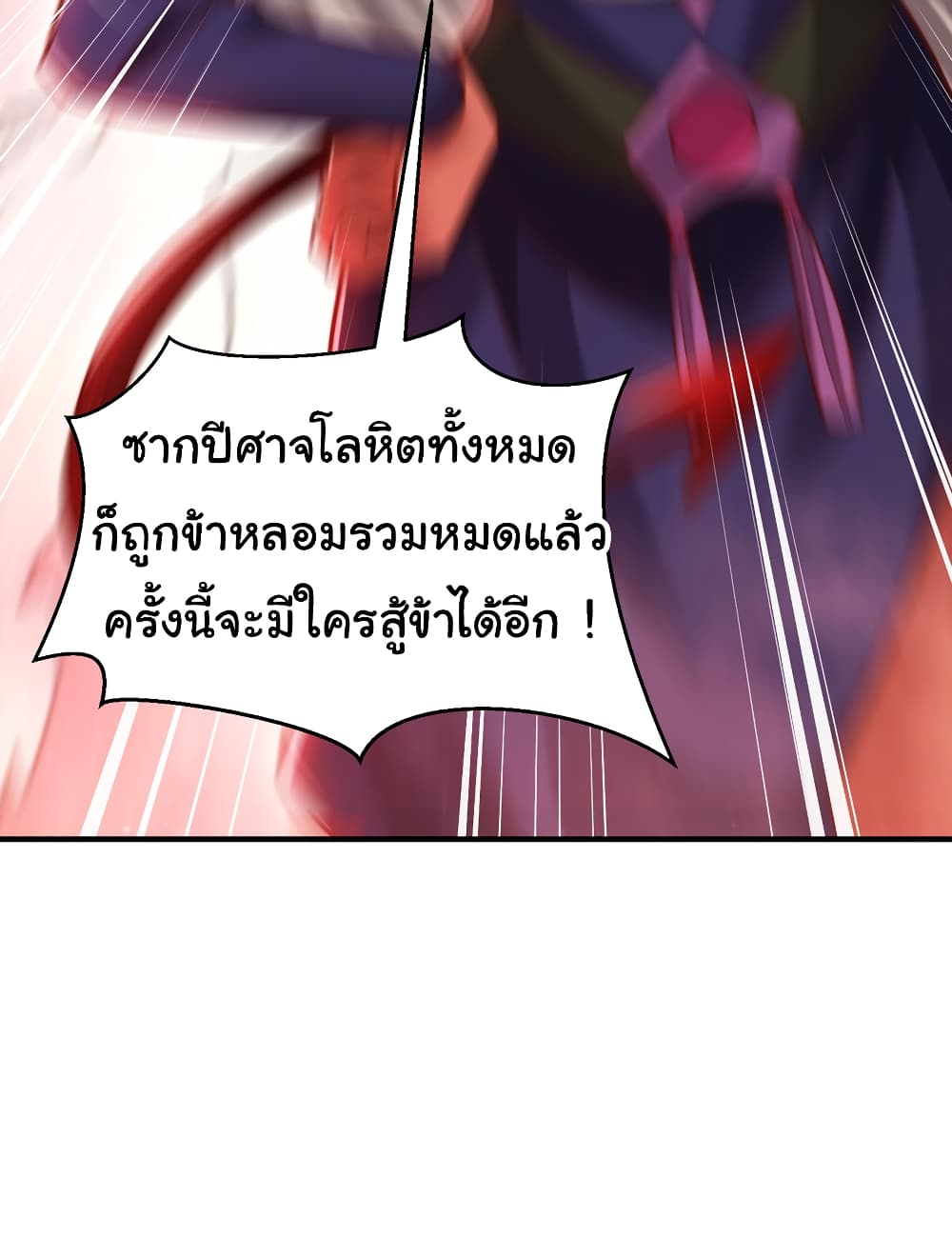Opening System To Confession The Beautiful Teacher ตอนที่ 56 (25)