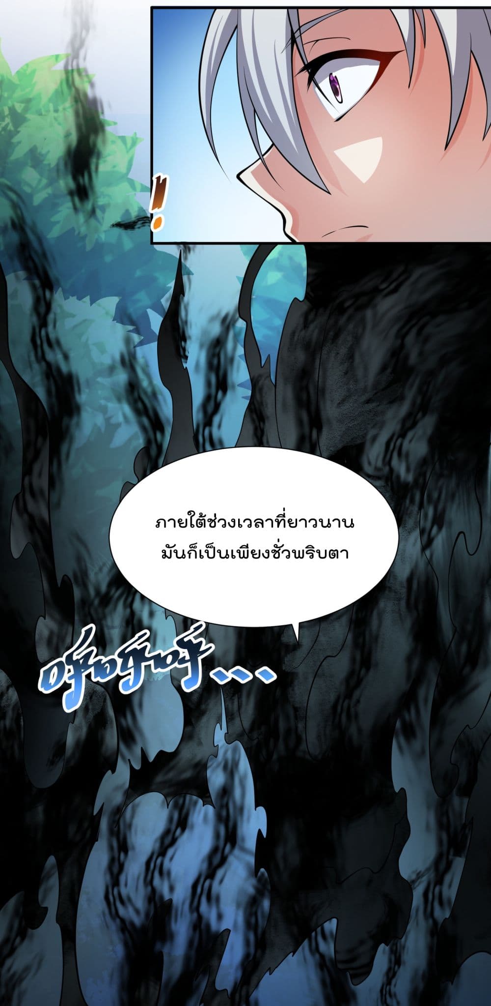 I’m Only Two Thousand Five Hundred Years Old ตอนที่ 17 (21)