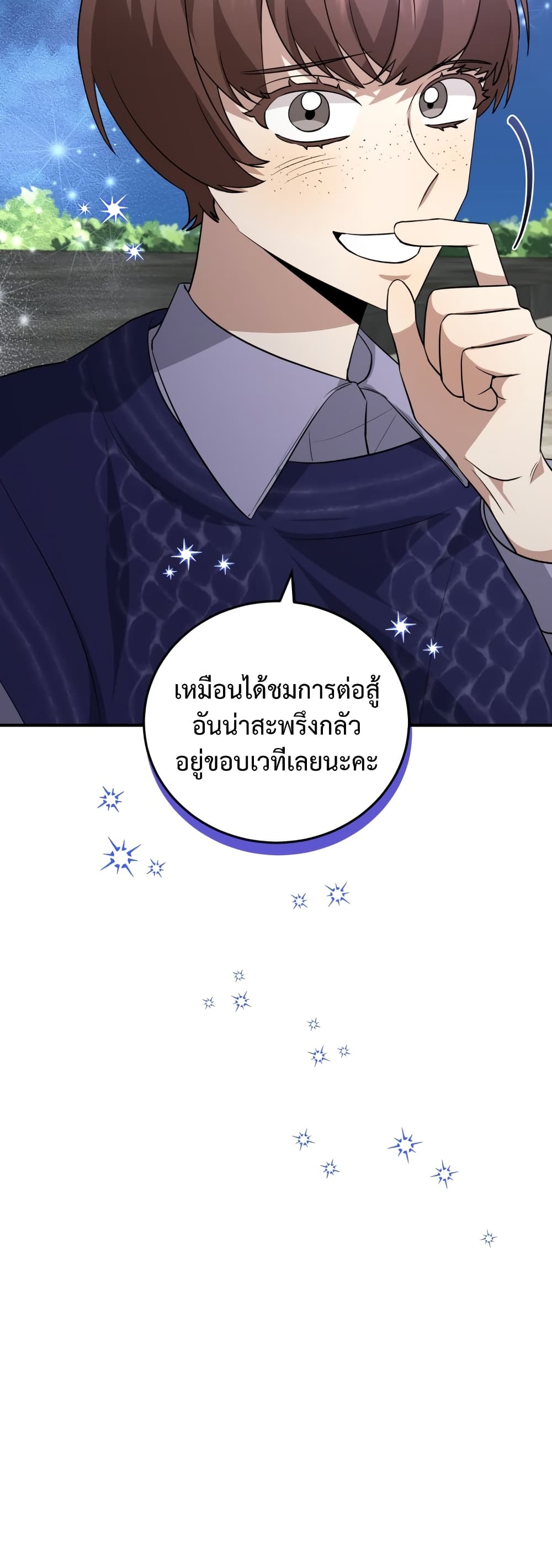 I Became a Top Actor Just by Reading Books ตอนที่ 37 (49)