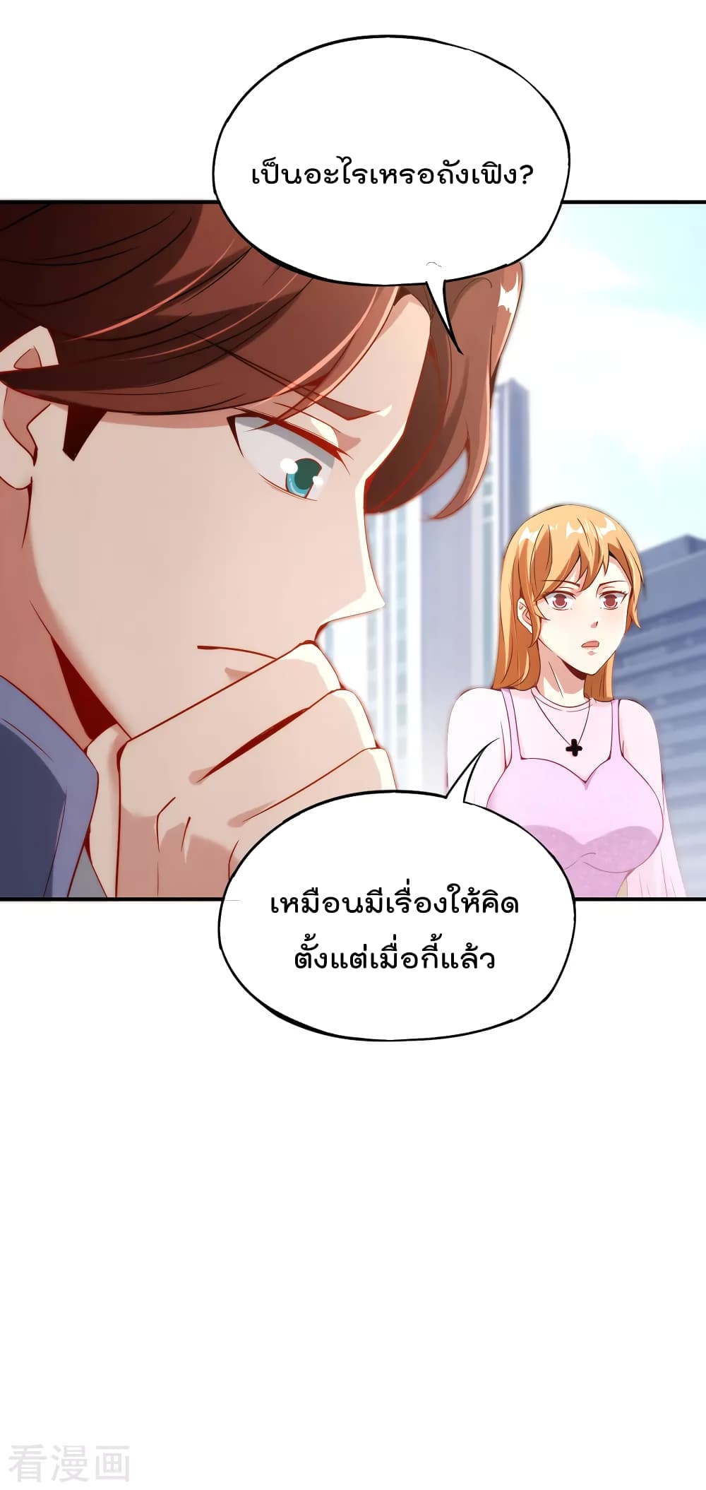The Cultivators Chat Group in The City ตอนที่ 55 (4)