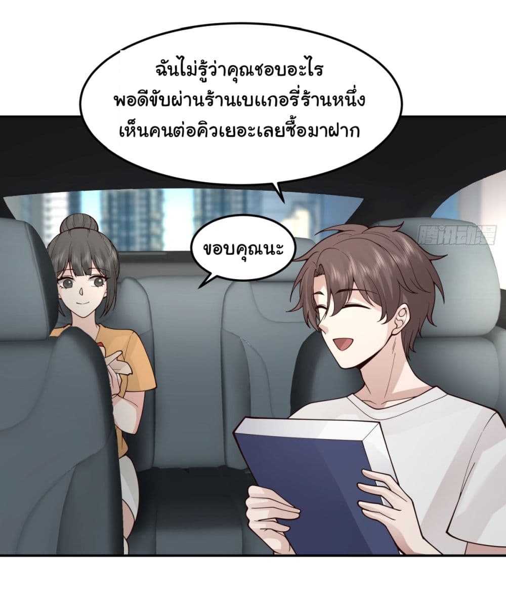 I Really Don’t Want to be Reborn ตอนที่ 89 (28)
