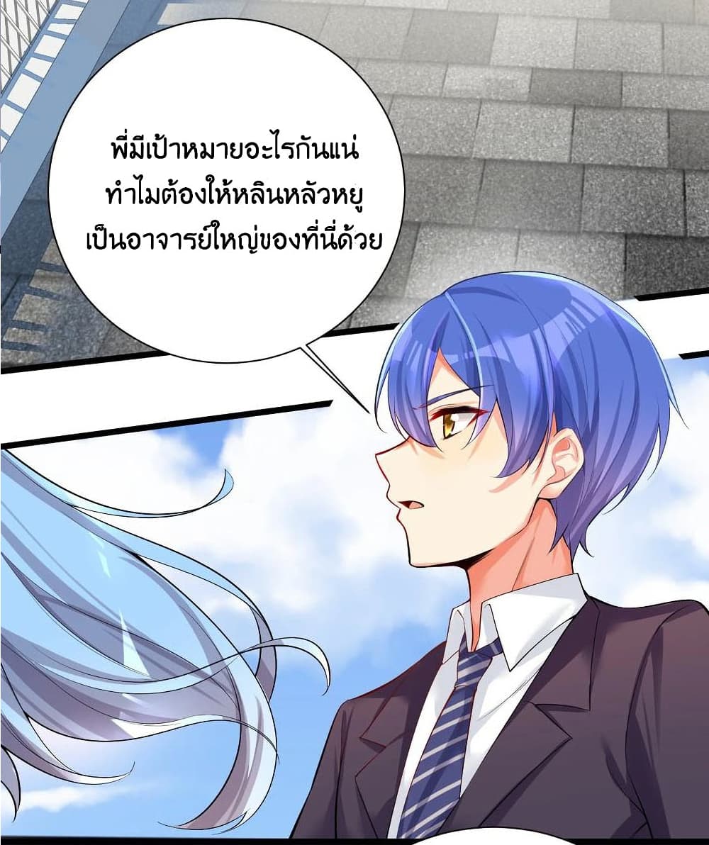 What Happended Why I become to Girl ตอนที่ 70 (24)