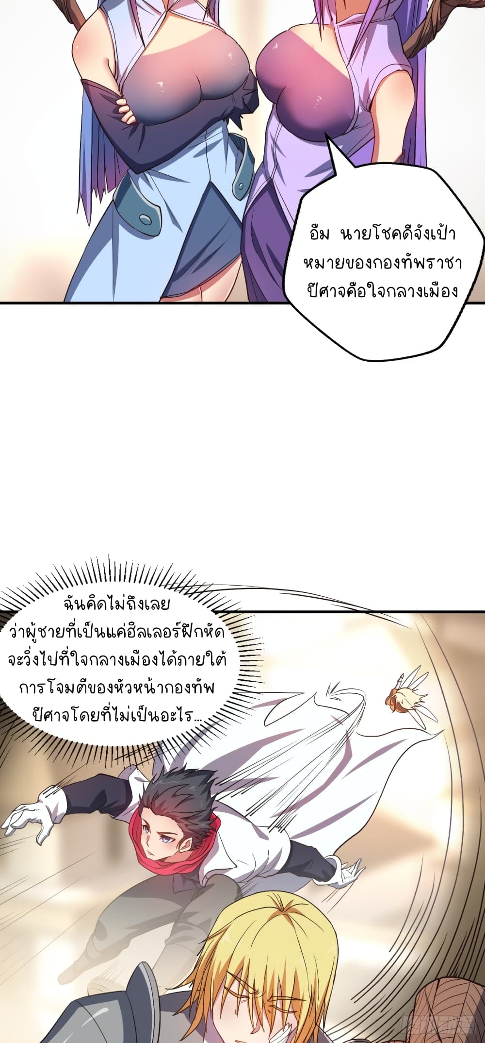 The Strongest Lvl1 Support ตอนที่ 3 (6)