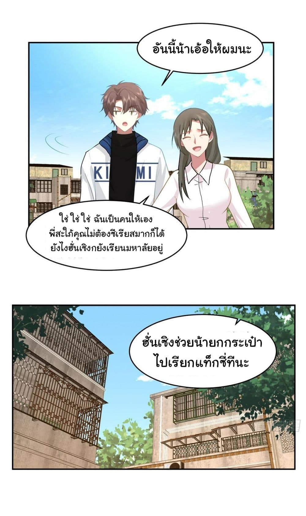 I Really Don’t Want to be Reborn ตอนที่ 113 (14)