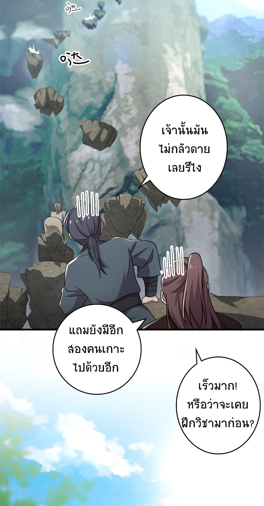 The Martial Emperor’s Life After Seclusion ตอนที่ 5 (29)