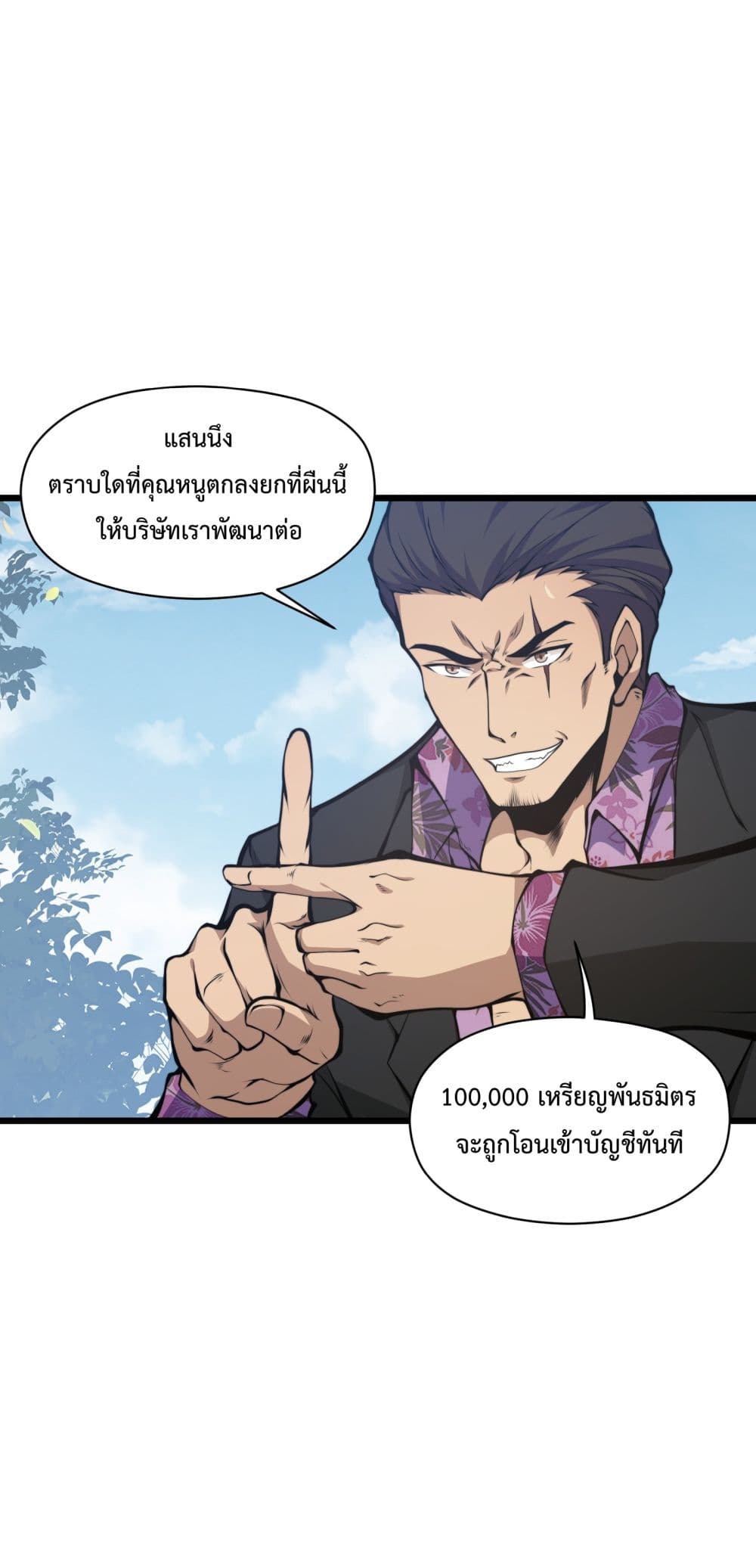 I Have to Be a Monster ตอนที่ 7 (10)