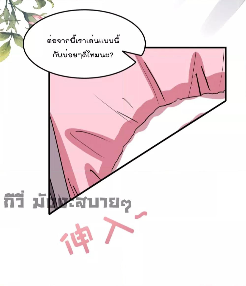 Find Me in Your Heart ตอนที่ 74 (32)