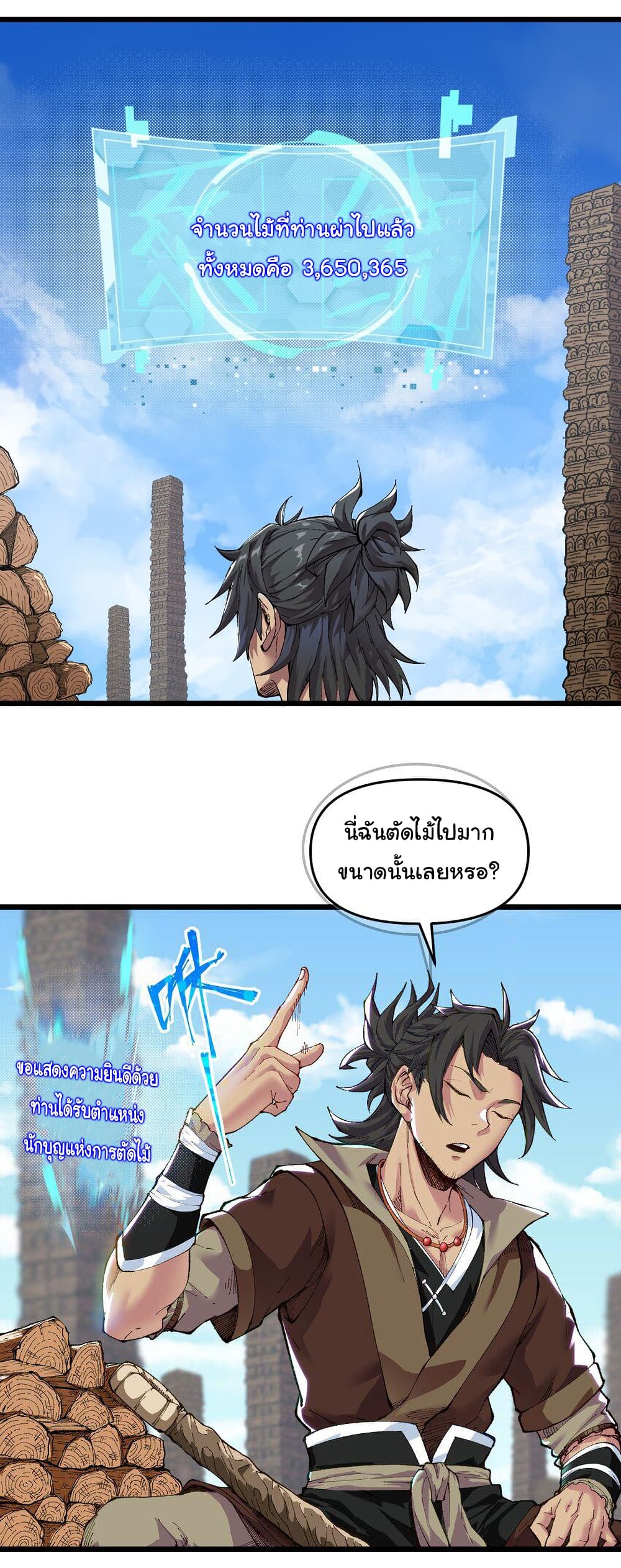 I Have Been Cutting Wood for ตอนที่ 1 (6)
