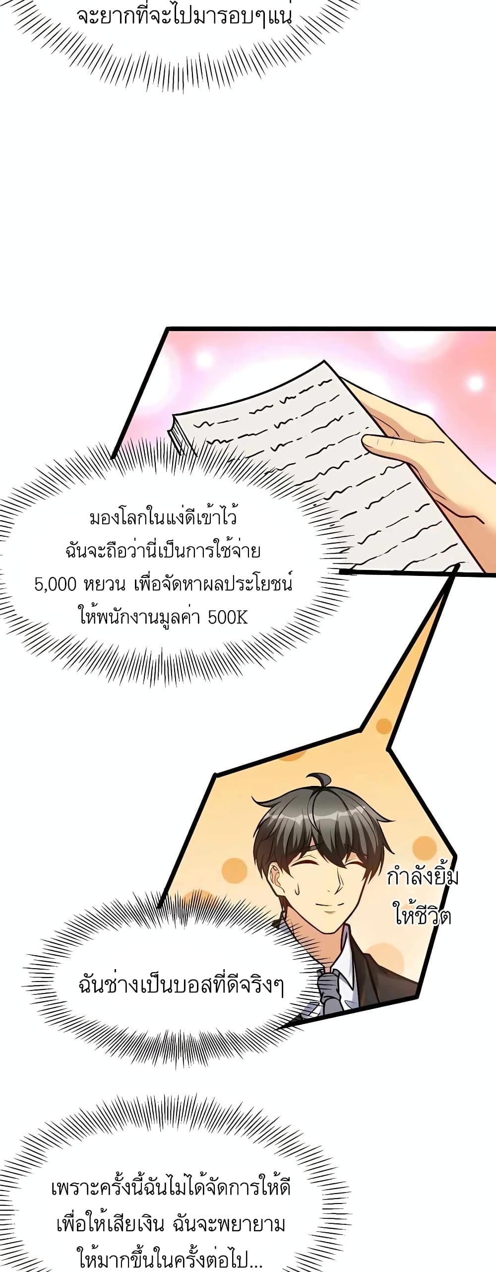 Losing Money To Be A Tycoon ตอนที่ 53 (5)