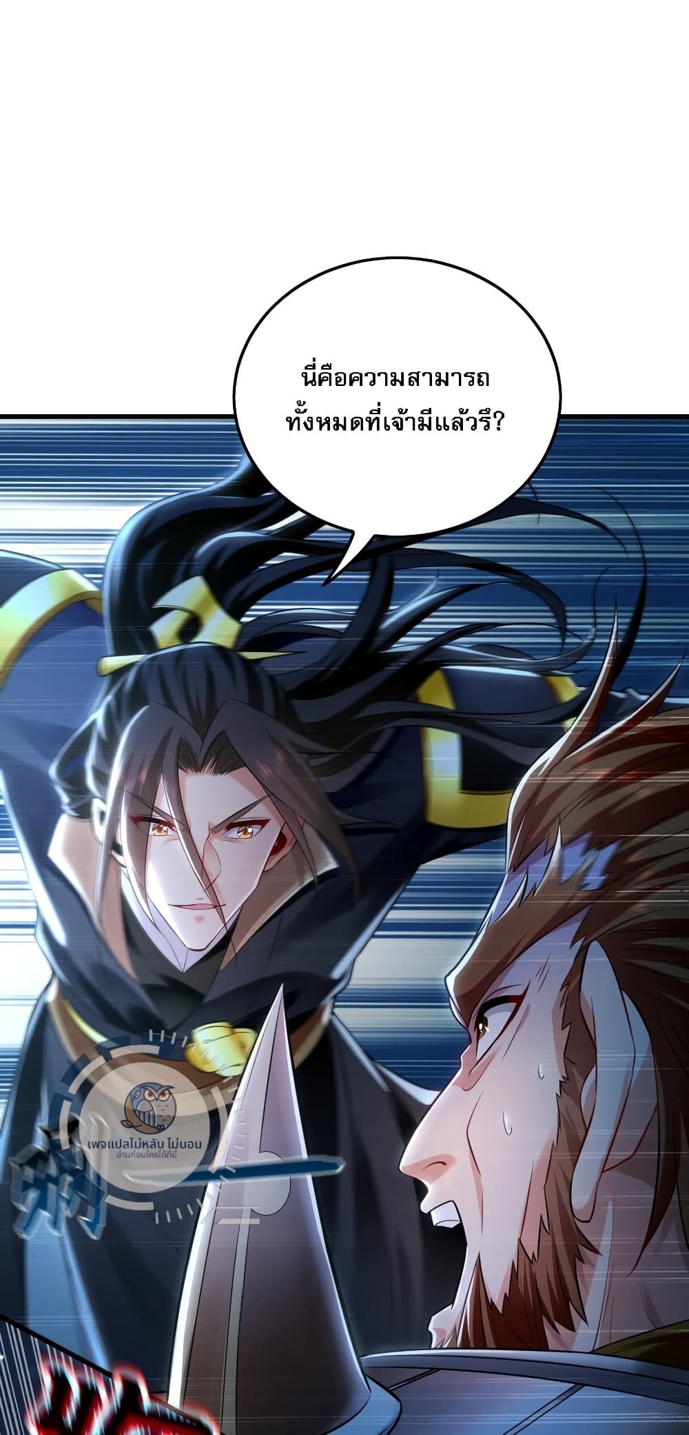 I Have a Million Times Attack Speed. ตอนที่ 14 (26)