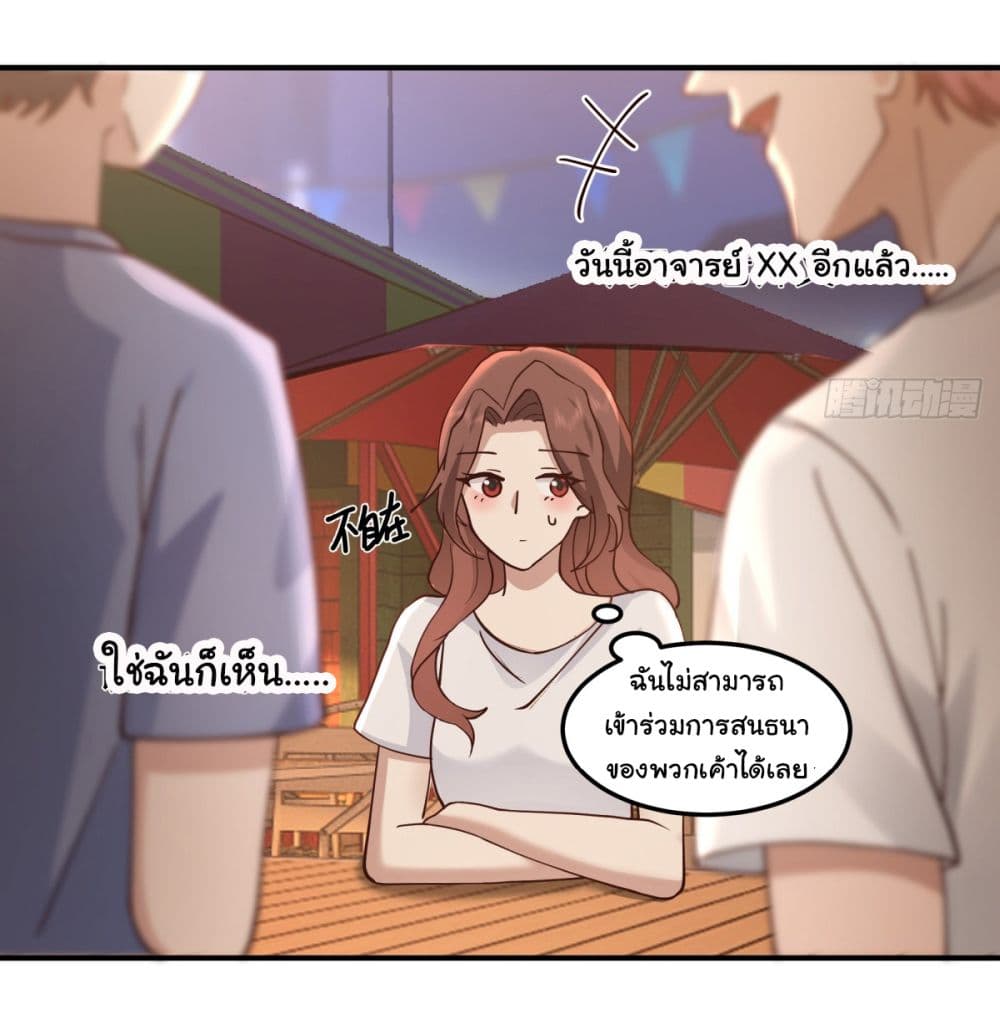 I Really Don’t Want to be Reborn ตอนที่ 71 (37)
