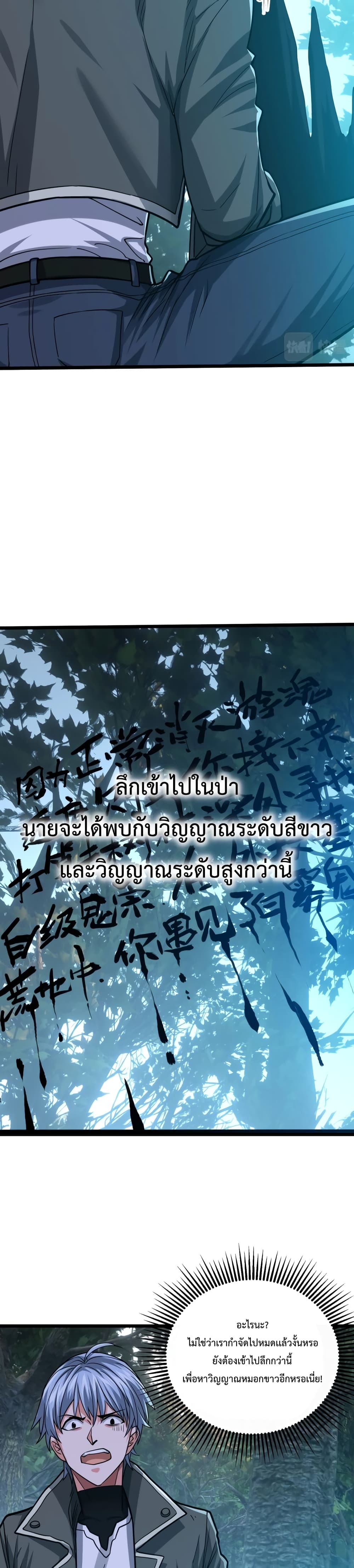 There’s a Ghost Within Me ตอนที่ 3 (30)