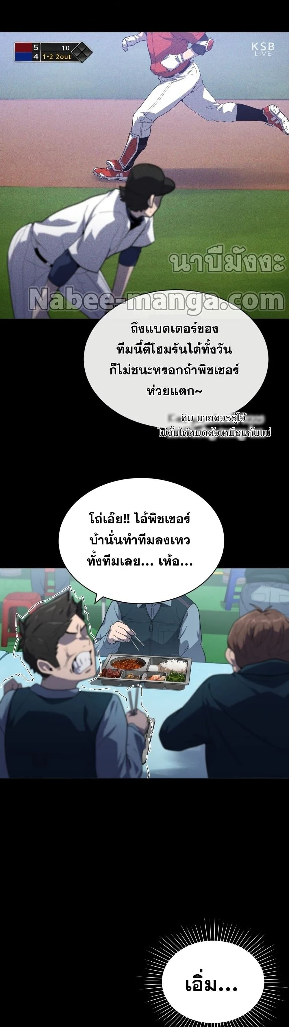 King of the Mound ตอนที่ 17 (4)