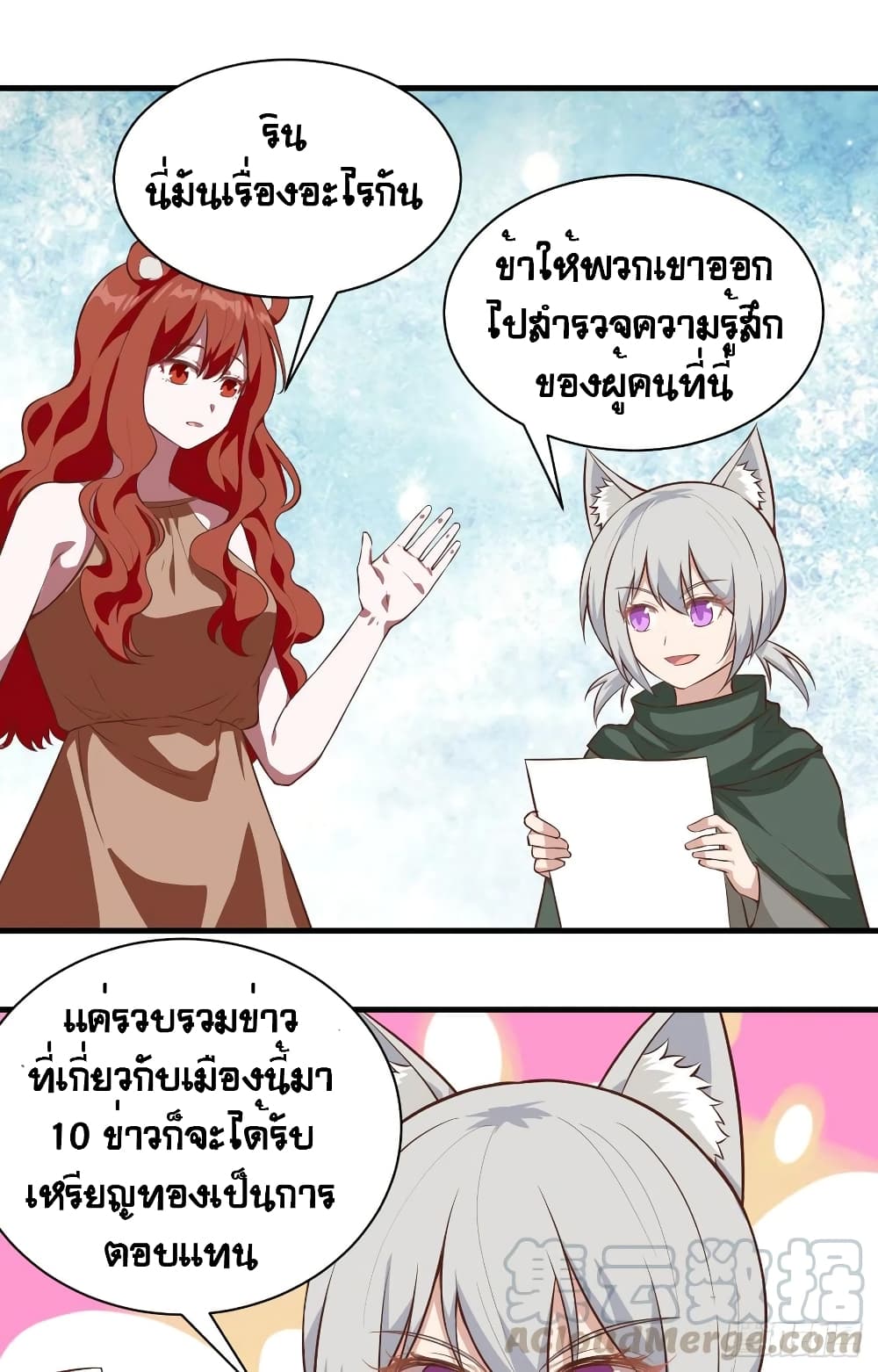 Starting From Today I’ll Work As A City Lord ตอนที่ 295 (35)