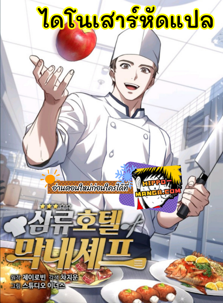 Youngest Chef From the 3rd Rate Hotel 31 (1)