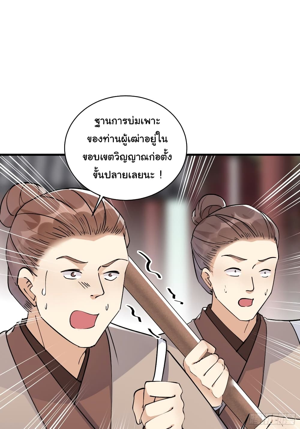 Cultivating Immortality Requires a Rich Woman ตอนที่ 93 (32)