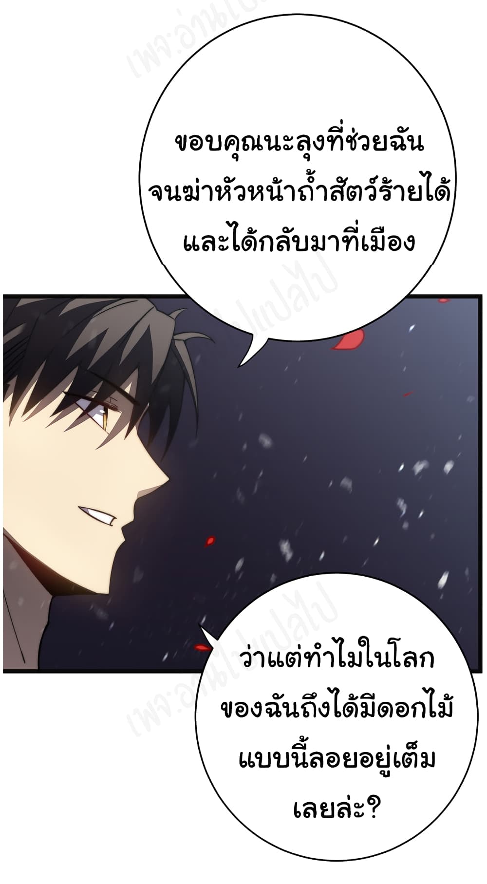 I Killed The Gods in Another World ตอนที่ 37 (15)
