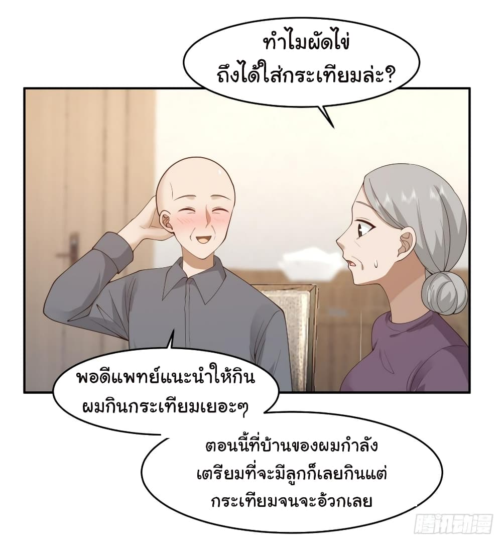 I Really Don’t Want to be Reborn ตอนที่ 118 (4)