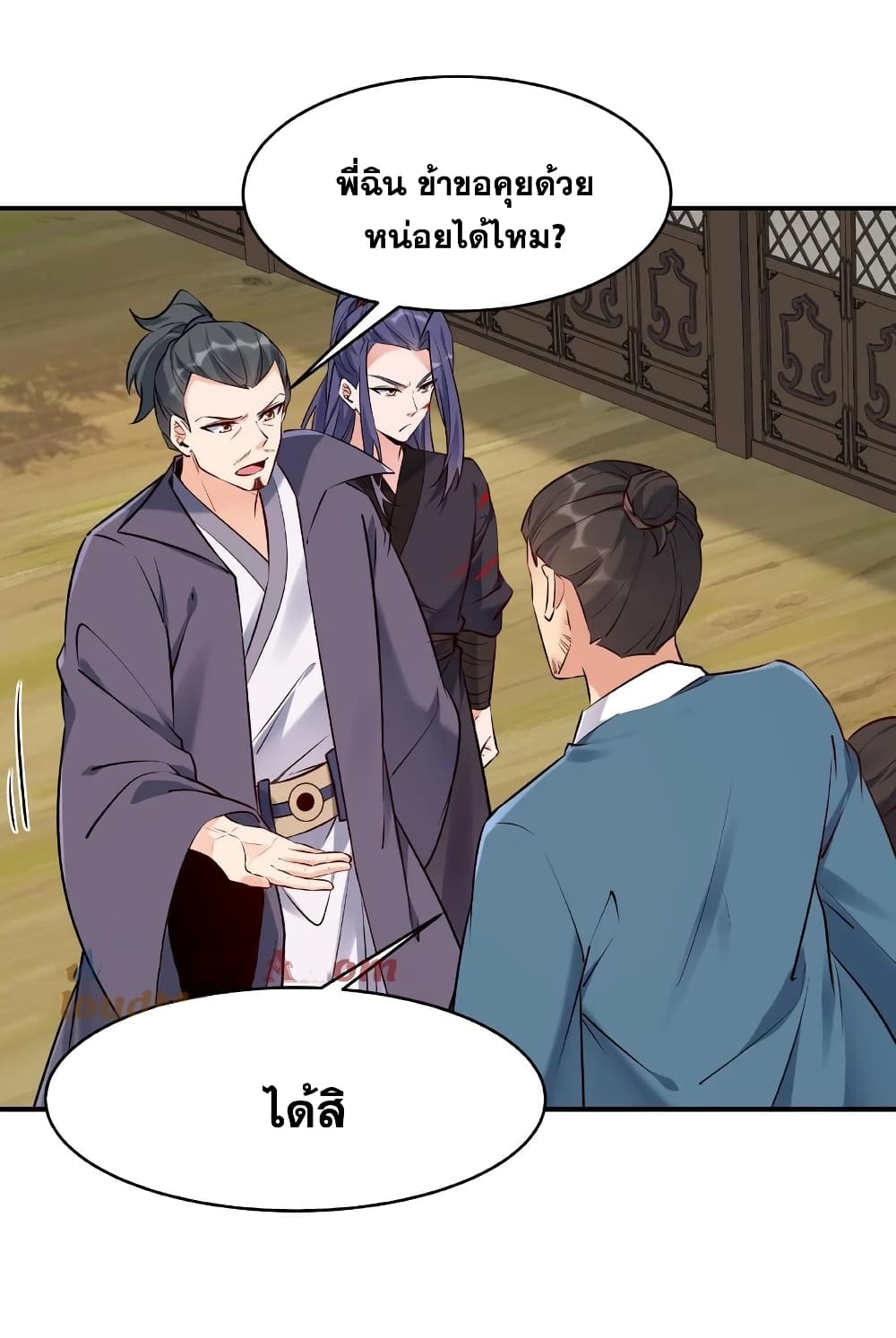 This Villain Has a Little Conscience, But Not Much! ตอนที่ 16 (16)