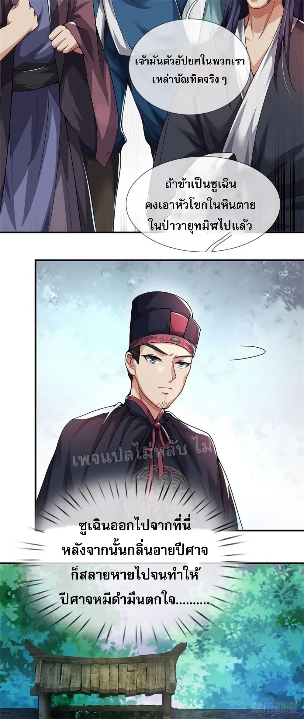 I Was Raised by a Demon ตอนที่ 15 (19)