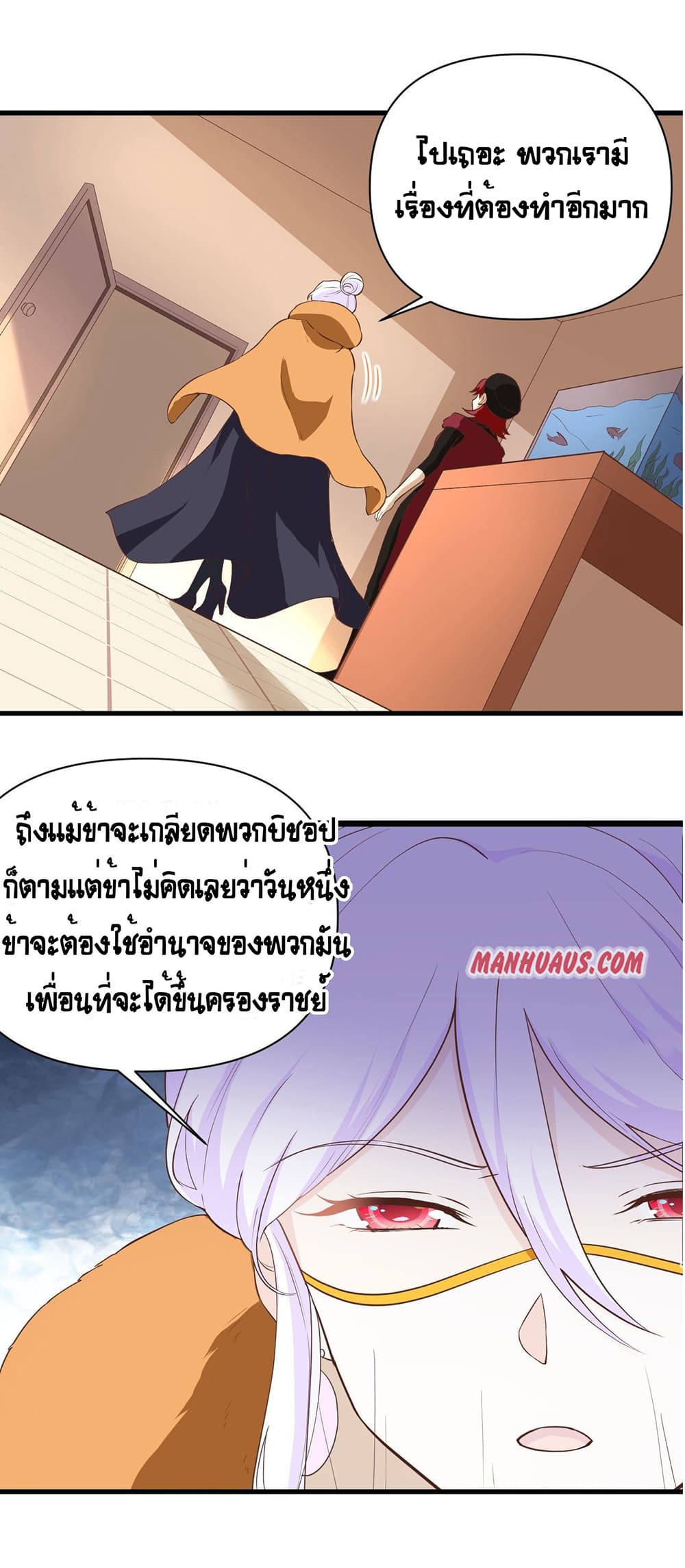 Starting From Today I’ll Work As A City Lord ตอนที่ 316 (28)