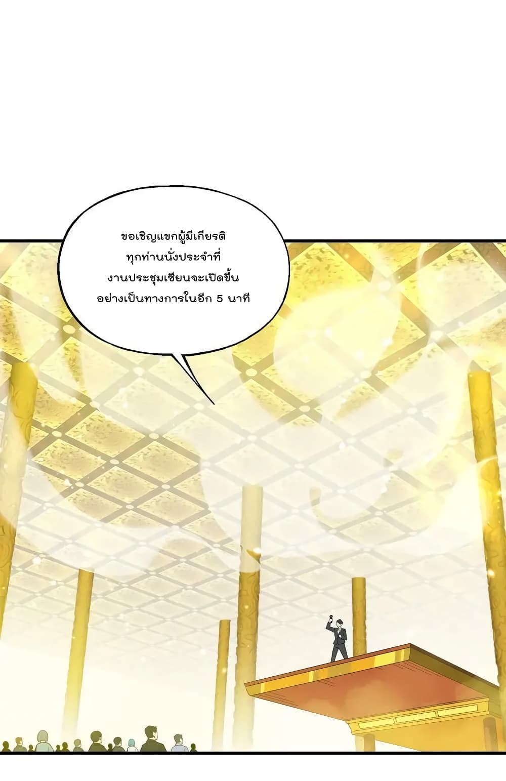 I Am Invincible After Going Down the Mountain ตอนที่ 30 (41)
