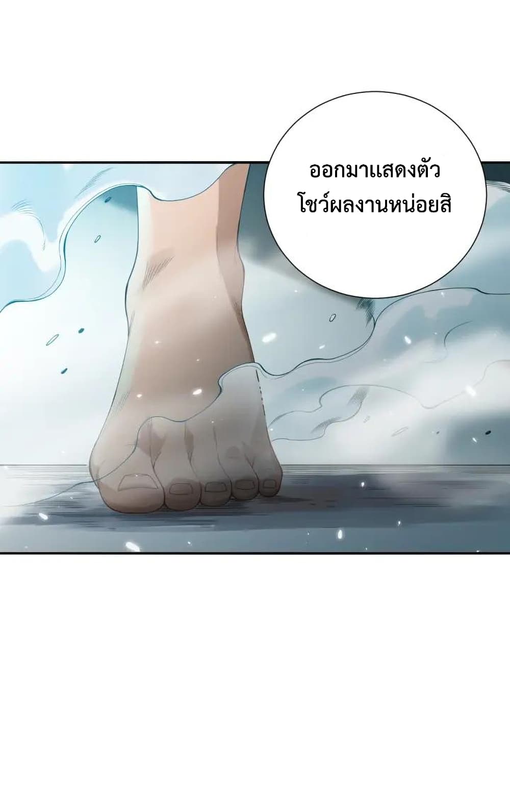 ULTIMATE SOLDIER ตอนที่ 77 (70)