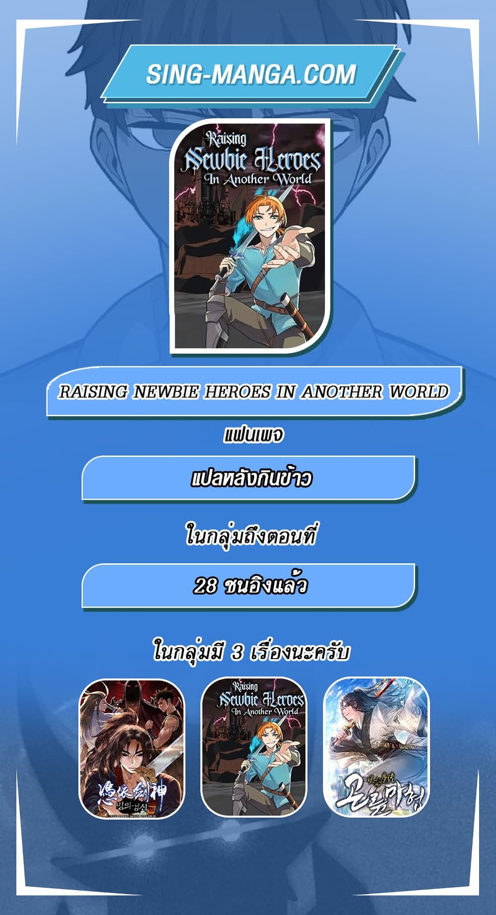 Raising Newbie Heroes In Another World ตอนที่ 18 (34)