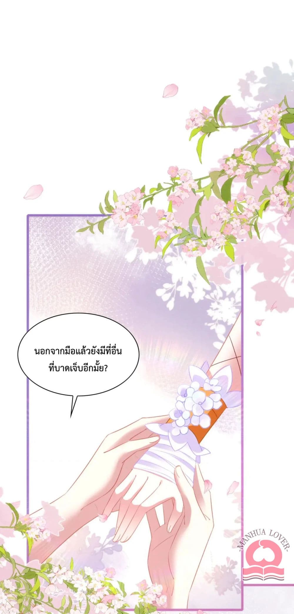Help! The Snake Husband Loves Me So Much! ตอนที่ 29 (2)
