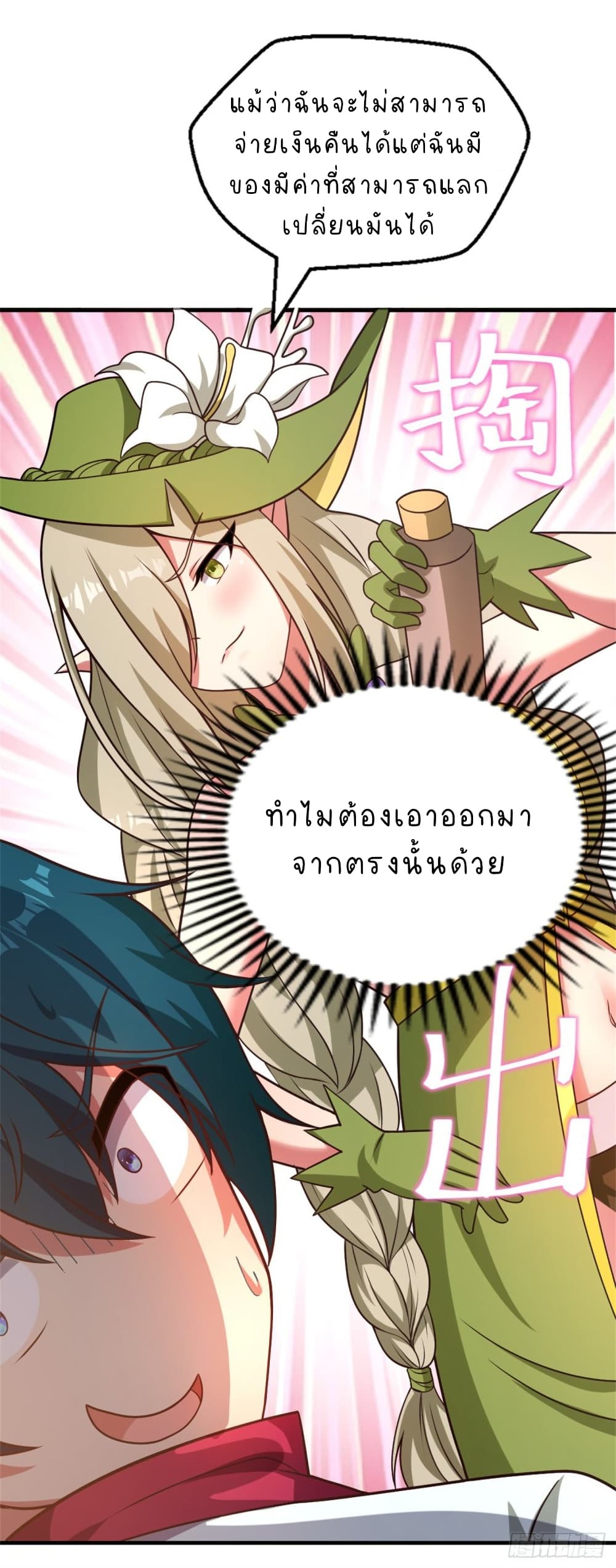 The Strongest Lvl1 Support ตอนที่ 15 (18)