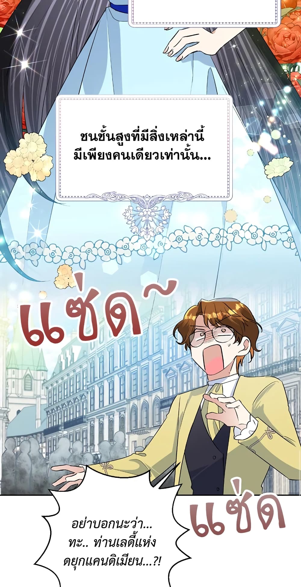 Today the Villainess Has Fun Again ตอนที่ 19 (37)