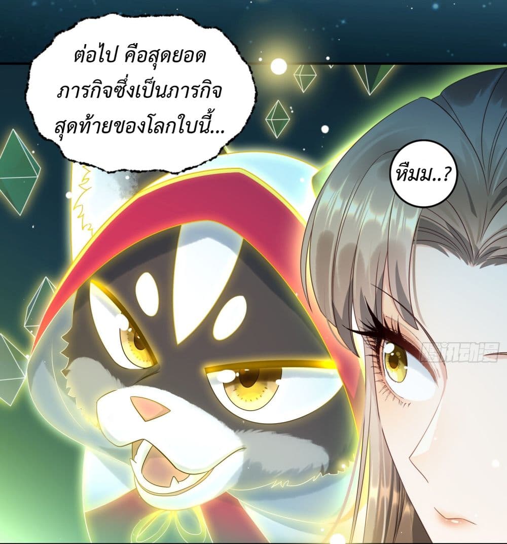 Stepping on the Scumbag to Be the Master of Gods ตอนที่ 3 (15)