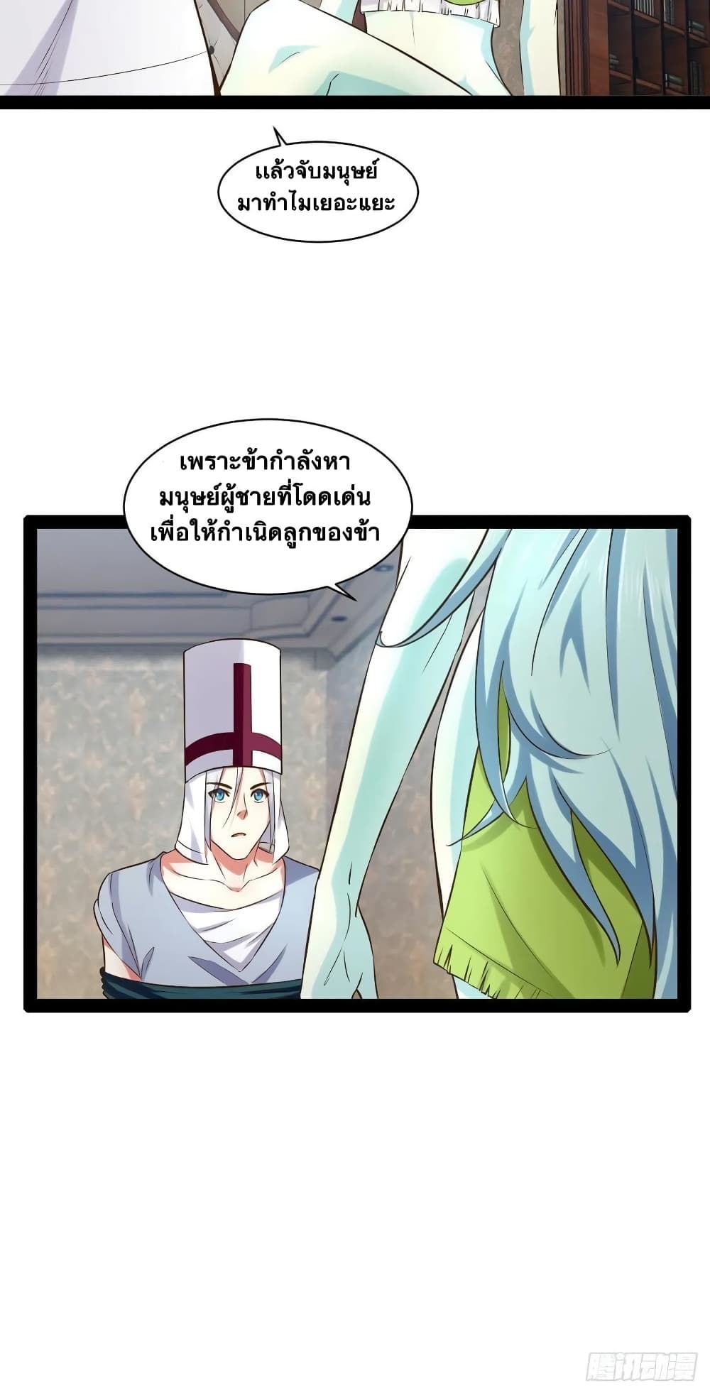 Falling into The Game, There’s A Harem ตอนที่ 30 (24)