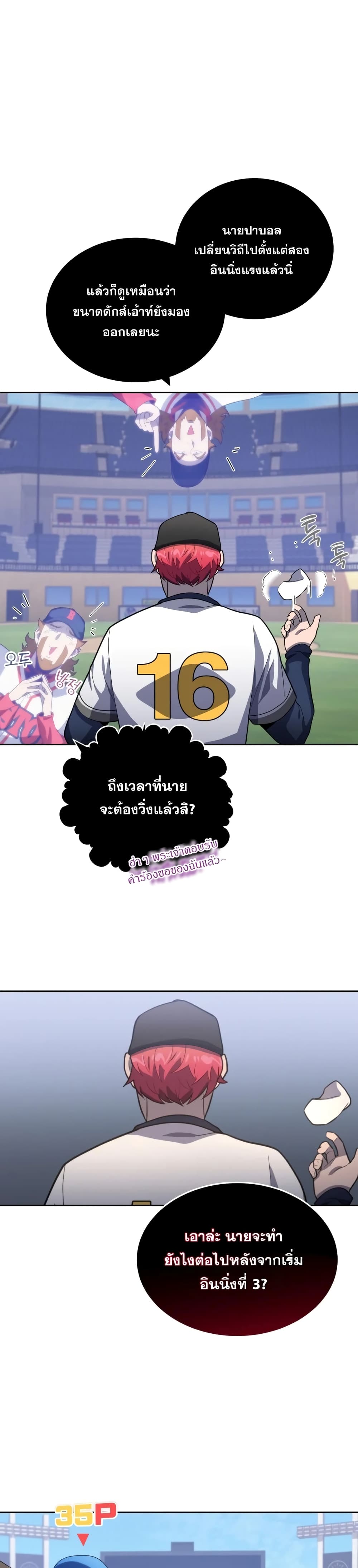 King of the Mound ตอนที่ 10 (6)
