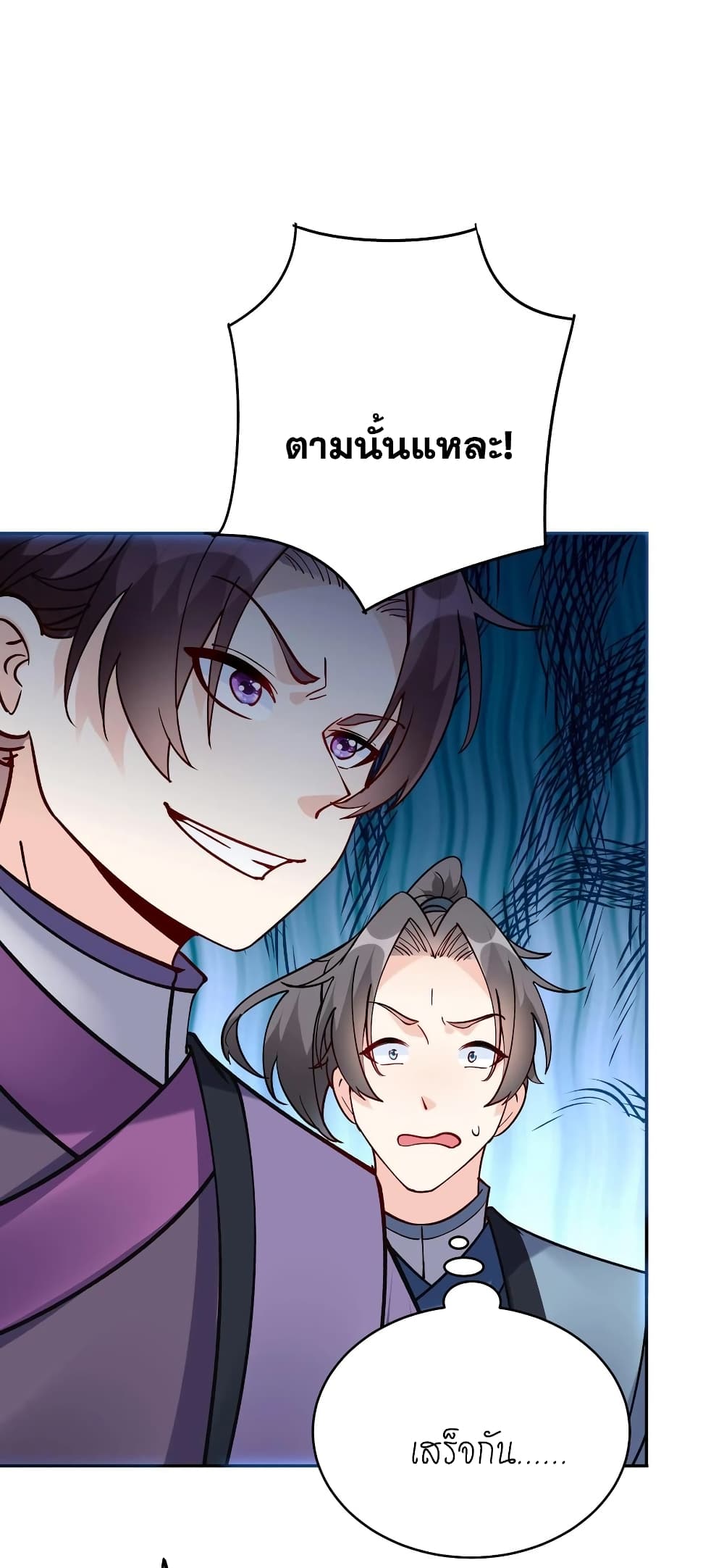 This Villain Has a Little Conscience, But Not Much! ตอนที่ 45 (16)